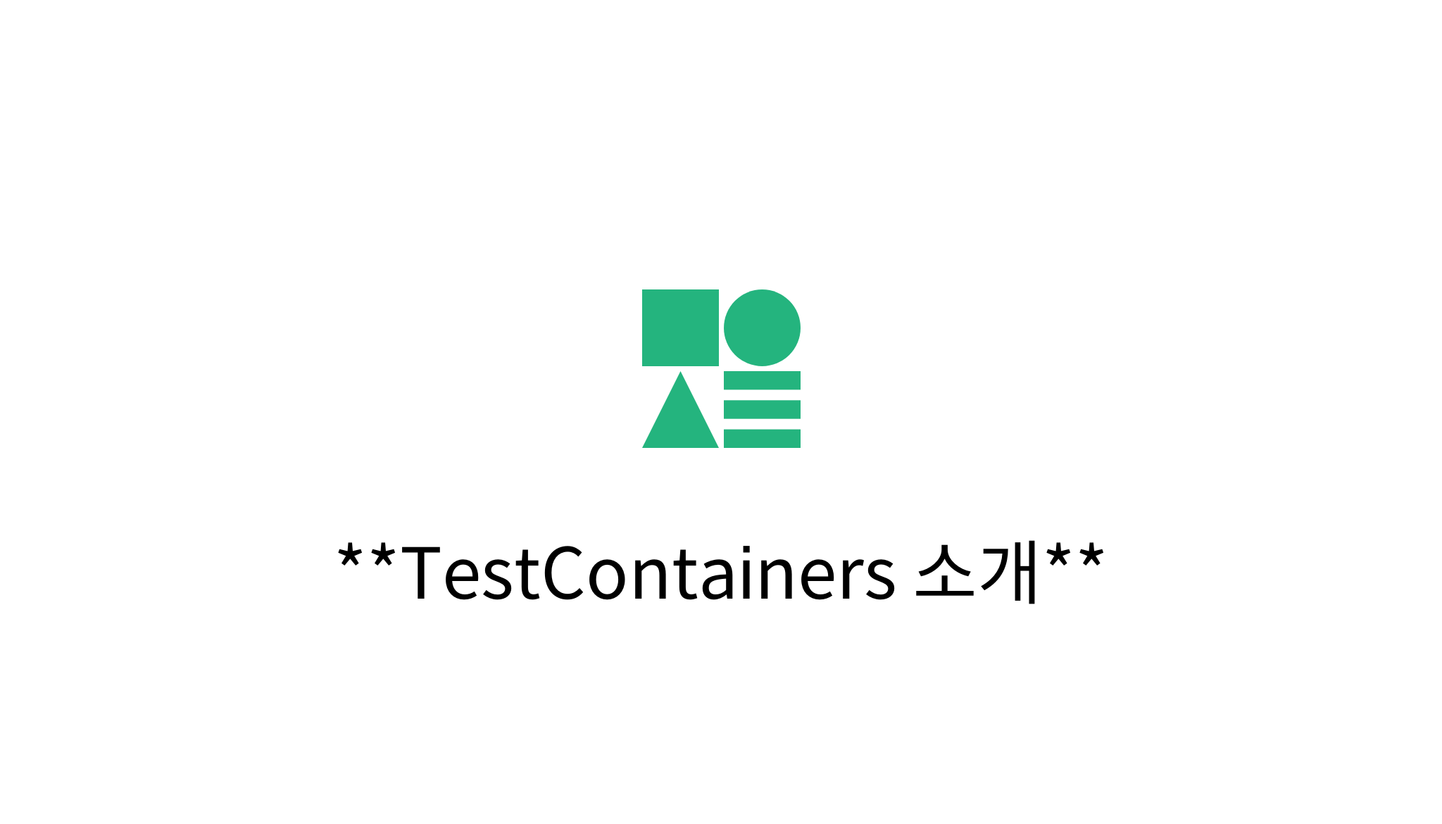 TestContainers 소개 - Mysetting